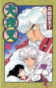 【バーゲンセール】中古 Comic▼犬夜叉 48 レンタル落ち