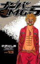 【バーゲンセール】中古 Comic▼ナンバMG5 13 レンタル落ち