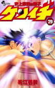 【バーゲンセール】中古 Comic▼史上最強の弟子ケンイチ 29 レンタル落ち