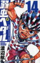 【バーゲンセール】中古 Comic▼弱虫ペダル 14 レンタル落ち
