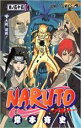 【バーゲンセール】中古 Comic▼NARUTO ナルト 巻ノ55 大戦、開戦! レンタル落ち