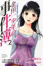 【バーゲンセール】中古 Comic▼金田一少年の事件簿 20周年記念シリー 2 レンタル落ち