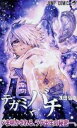 【バーゲンセール】中古 Comic▼テガミバチ 15 レンタル落ち
