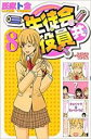 【バーゲンセール】中古 Comic▼生徒会役員共 8 レンタル落ち