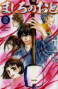 【バーゲンセール】中古 Comic▼ましろのおと 8 レンタル落ち