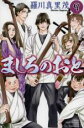 【バーゲンセール】中古 Comic▼ましろのおと 9 レンタル落ち