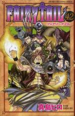 【バーゲンセール】中古 Comic▼FAIRY TAIL フェアリーテイル 42 レンタル落ち