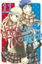 【バーゲンセール】中古 Comic▼山田くんと7人の魔女 11 レンタル落ち