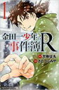 【バーゲンセール】中古 Comic▼金田一少年の事件簿R リターンズ 1 レンタル落ち