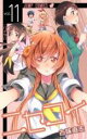 【バーゲンセール】中古 Comic▼ニセコイ 11 レンタル落ち