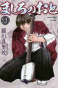 【バーゲンセール】中古 Comic▼ましろのおと 11 レンタル落ち