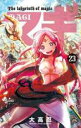 【バーゲンセール】中古 Comic▼マギ 23 レンタル落ち