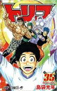 【バーゲンセール】中古 Comic▼トリコ 35 レンタル落ち