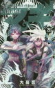 【バーゲンセール】中古 Comic▼マギ 26 レンタル落ち
