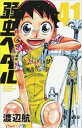 【バーゲンセール】中古 Comic▼弱虫ペダル 41 レンタル落ち