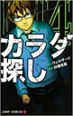【バーゲンセール】中古 Comic▼カラダ探し 4 レンタル落ち