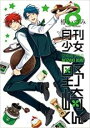 【バーゲンセール】中古 Comic▼月刊少女野崎くん 8 レンタル落ち