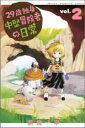 【バーゲンセール】中古 Comic▼29歳独身中堅冒険者の日常 2 レンタル落ち
