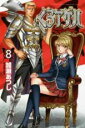 【バーゲンセール】中古 Comic▼くろアゲハ 8 レンタル落ち