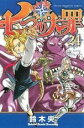 【バーゲンセール】中古 Comic▼七つの大罪 24 レンタル落ち