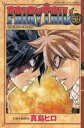 【バーゲンセール】中古 Comic▼FAIRY TAIL フェアリーテイル 59 レンタル落ち