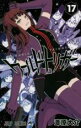 【バーゲンセール】中古 Comic▼ワールドトリガー 17 レンタル落ち