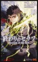 【バーゲンセール】中古 Comic▼終わりのセラフ 13 レンタル落ち