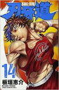 【バーゲンセール】中古 Comic▼刃牙道 14 レンタル落ち