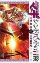 【バーゲンセール】中古 Comic▼マギシンドバッドの冒険 12 レンタル落ち