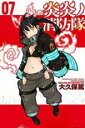 【バーゲンセール】中古 Comic▼炎炎ノ消防隊 07 レンタル落ち