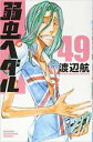 【バーゲンセール】中古 Comic▼弱虫ペダル 49 レンタル落ち