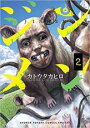 【バーゲンセール】中古 Comic▼ジンメン 2 レンタル落ち