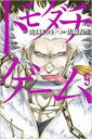 【バーゲンセール】中古 Comic▼トモダチゲーム 9 レンタル落ち