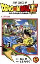 【バーゲンセール】中古 Comic▼DRAGON BALL ドラゴンボール 超 3 人間0計画 レンタル落ち
