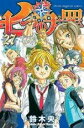 【バーゲンセール】中古 Comic▼七つの大罪 27 レンタル落ち