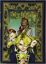 【バーゲンセール】中古 Comic▼海王ダンテ 3 レンタル落ち