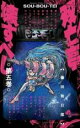 【バーゲンセール】中古 Comic▼双亡亭壊すべし 第五巻 レンタル落ち