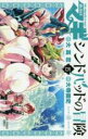 【バーゲンセール】中古 Comic▼マギシンドバッドの冒険 15 レンタル落ち