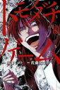 【バーゲンセール】中古 Comic▼トモダチゲーム 10 レンタル落ち