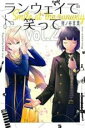 【バーゲンセール】中古 Comic▼ランウェイで笑って 2 レンタル落ち