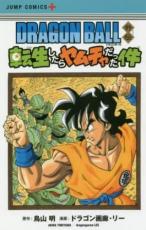 【バーゲンセール】中古 Comic▼DRAGON BALL ドラゴンボール 外伝転生したらヤムチャだ ...
