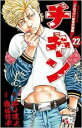 【バーゲンセール】中古 Comic▼チキン ドロップ 前夜の物語 22 レンタル落ち