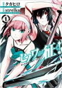 【バーゲンセール】中古 Comic▼ヒノワが征く! 1 レンタル落ち