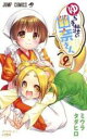【バーゲンセール】中古 Comic▼ゆらぎ荘の幽奈さん 9 ホワイトデー幻想曲 レンタル落ち