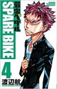 【バーゲンセール】中古 Comic▼弱虫ペダルSPARE BIKE 4 レンタル落ち