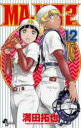 【バーゲンセール】中古 Comic▼MAJOR メジャー 2nd 12 レンタル落ち