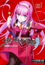 【バーゲンセール】中古 Comic▼ダーリン・イン・ザ・フランキス 001 レンタル落ち