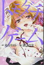 【バーゲンセール】中古 Comic▼トモダチゲーム 11 レンタル落ち