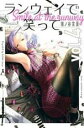 【バーゲンセール】中古 Comic▼ランウェイで笑って 4 レンタル落ち