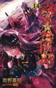 【バーゲンセール】中古 Comic▼双星の陰陽師 14 レンタル落ち